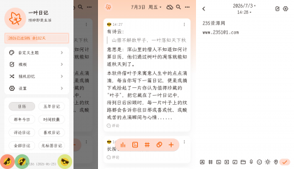 一叶日记 v3.1.0 解锁会员版-颜夕资源网-第19张图片 一叶日记 v3.1.0 解锁会员版