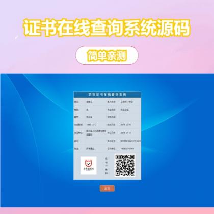 帝国cms二开的证书查询系统
