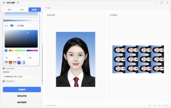 方块AI抠图 v1.0-颜夕资源网-第19张图片 方块AI抠图 v1.0