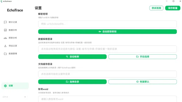 EchoTrace v3.1.0微信聊天记录导出、分析与年度报告生成工具