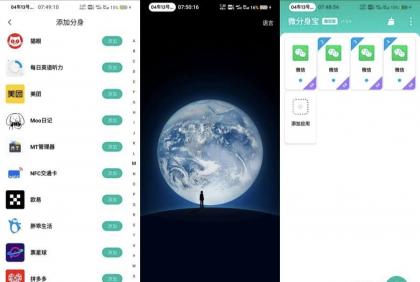 分身宝1.0.5手机分身-颜夕资源网-第18张图片 分身宝1.0.5手机分身