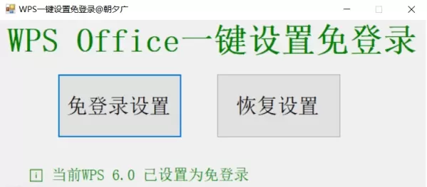 WPS一键免登录软件-颜夕资源网-第18张图片 WPS一键免登录软件