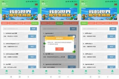 MC我的世界指令生成器