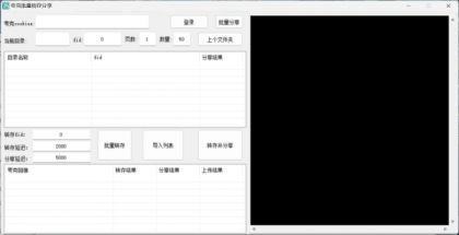 夸克网盘批量转存分享 又一款夸克网盘批量工具