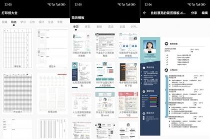 打印纸大全1.9.8无广打印神器！学习办公直接省爆！