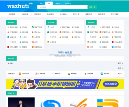 wordpress自动响应导航站主题wp导航站源码php外链程序自动适别