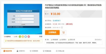 帝国cms二开的证书查询系统