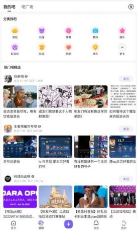 百度贴吧v12.92.1.0去广告清爽版，志同道合者的互动平台！