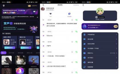 UU电竞变声器】2.1.9 万能变声器 解锁VIP