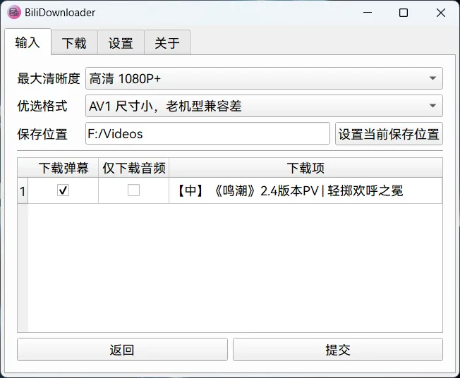 BiliDownloader(开源免费B站视频下载软件)