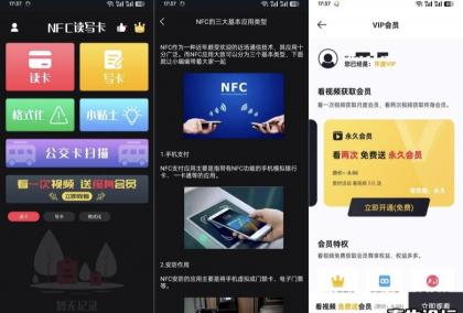 NFC门禁1.3.7一键读取复制各种卡免费无广