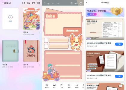 千本笔记 v3.30.1 破解会员版-颜夕资源网-第18张图片 千本笔记 v3.30.1 破解会员版