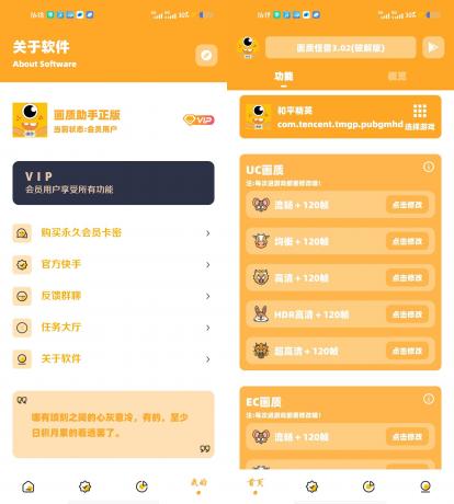 画质怪兽 v3.02 吃鸡画质解锁会员版