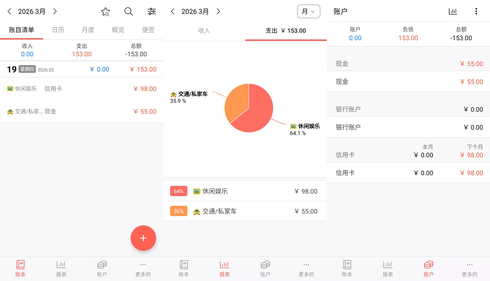 快捷记账 v4.10.8 破解VIP专业版