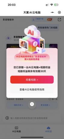 免费领取1个月天翼AI云电脑使用权及短剧权益