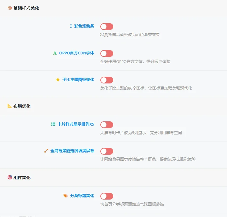 子比免费子主题-NY1.0子比子主题-颜夕资源网-第19张图片 子比免费子主题-NY1.0子比子主题