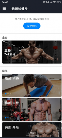 无器械健身是一款专业定制运动健身课程的手机应用