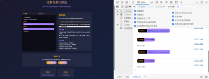 素颜控制台美化输出源码-颜夕资源网-第18张图片 素颜控制台美化输出源码
