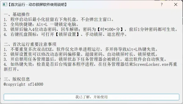 动态密码锁屏工具-颜夕资源网-第19张图片 动态密码锁屏工具