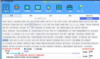 主播专用 小红花音效助手内置 2000+ 音效（抖音/热门歌曲），支持快捷键、搜索、自定义 MP3、声卡通道与动态频谱，全平台直播可用