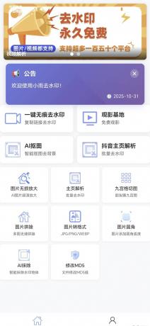 小雨去水印-支持主页批量解析、AI抠图、AI无损放大-颜夕资源网-第20张图片 小雨去水印-支持主页批量解析、AI抠图、AI无损放大