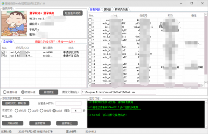 巅峰微信wxid提取加好友工具v1.0