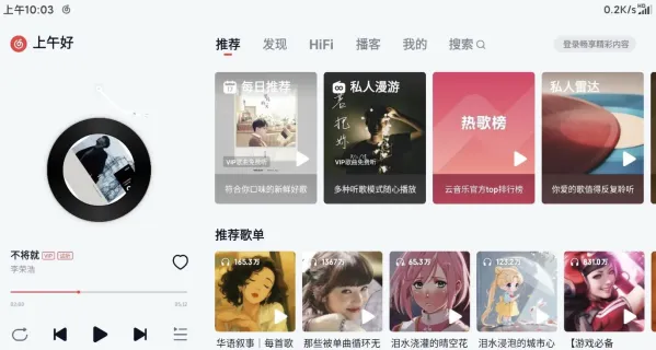 网易云音乐 v6.2.81 车机官方定制版