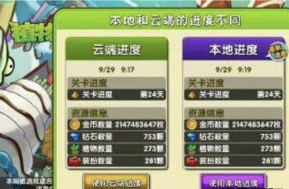 手游-植物大战僵尸 存档全植物全满级(合集)-颜夕资源网-第18张图片 手游-植物大战僵尸 存档全植物全满级(合集)