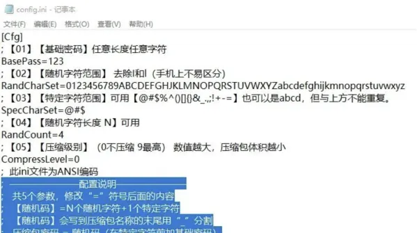 随机加密工具 7z密压 v1.0