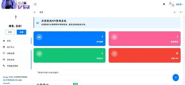 最新更新API管理系统源码 API计费 全开源