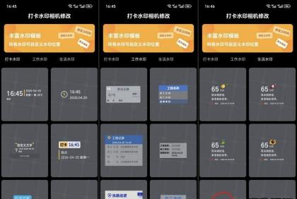 打卡水印相机1.0修改打工人/外勤党必备！办公效率翻