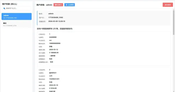 汽修单管理系统2.0，你的好帮手~