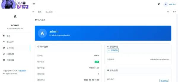 最新更新API管理系统源码 API计费 全开源