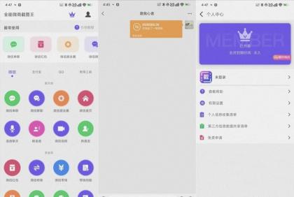 全能微商截图王3.8.7 解锁会员生成VX聊天 转账红包等