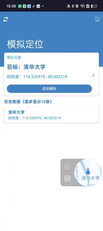 影梭顶配3.0----模拟定位，调整新的包名，支持某钉打卡