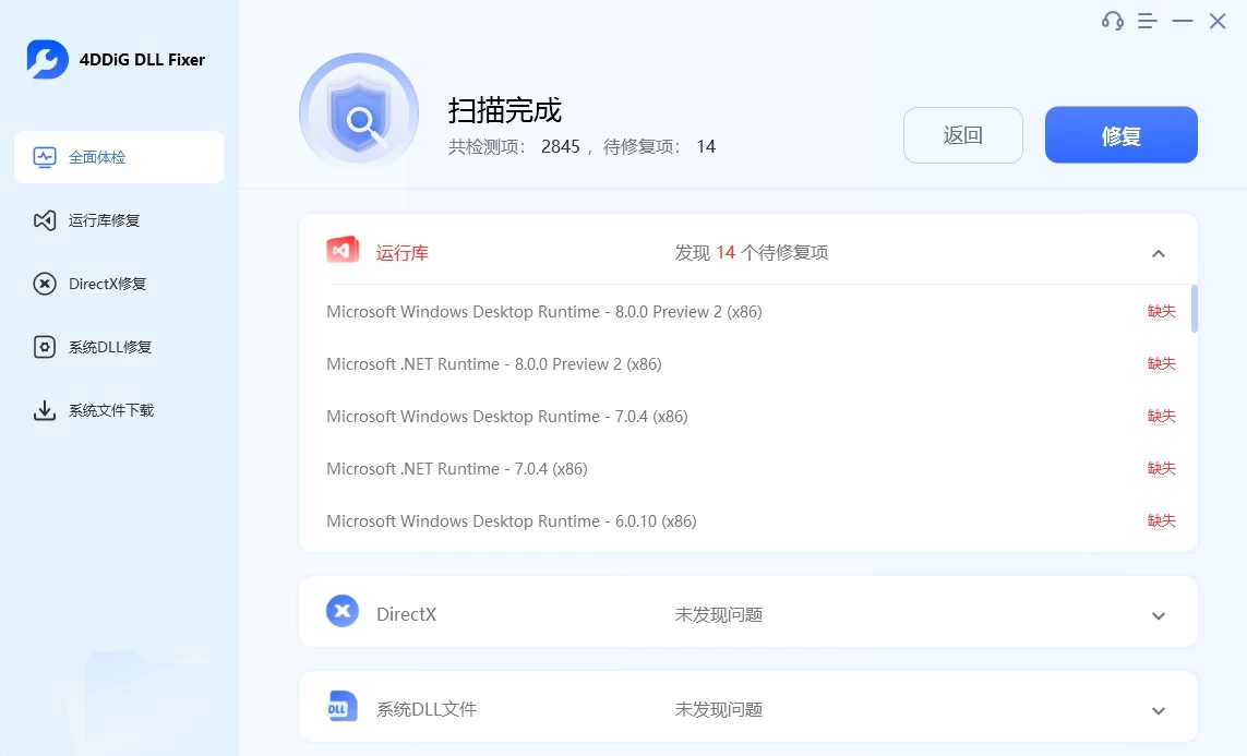 4DDiG DLL Fixer 系统DLL修复工具 v1.0.5.2 中文破解版