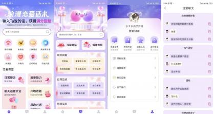 情话微甜V1.0.0解锁会员