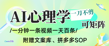 AI一键生成心理学简笔画视频,一刀不剪无需剪辑,30S一条!一天上百条,可批量-颜夕资源网-第18张图片 AI一键生成心理学简笔画视频,一刀不剪无需剪辑,30S一条!一天上百条,可批量
