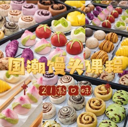 8款国潮中式馒头21款馅料技术配方教程花式馒头制作技术视频教程