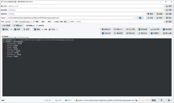 PyPackTool_GUI_Qt6 打包py 为 exe 工具
