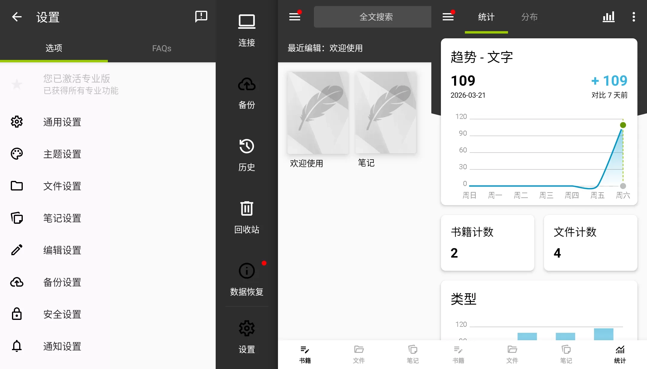 Lite Writer 轻羽写作 v1.104.3 解锁专业版-颜夕资源网-第18张图片 Lite Writer 轻羽写作 v1.104.3 解锁专业版