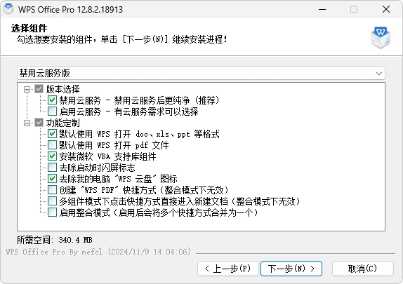WPS Office 2023 v12.1.0.25860 永久激活版