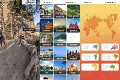 天眼卫星地图1.0.06VR美景足不出户看遍全球景点