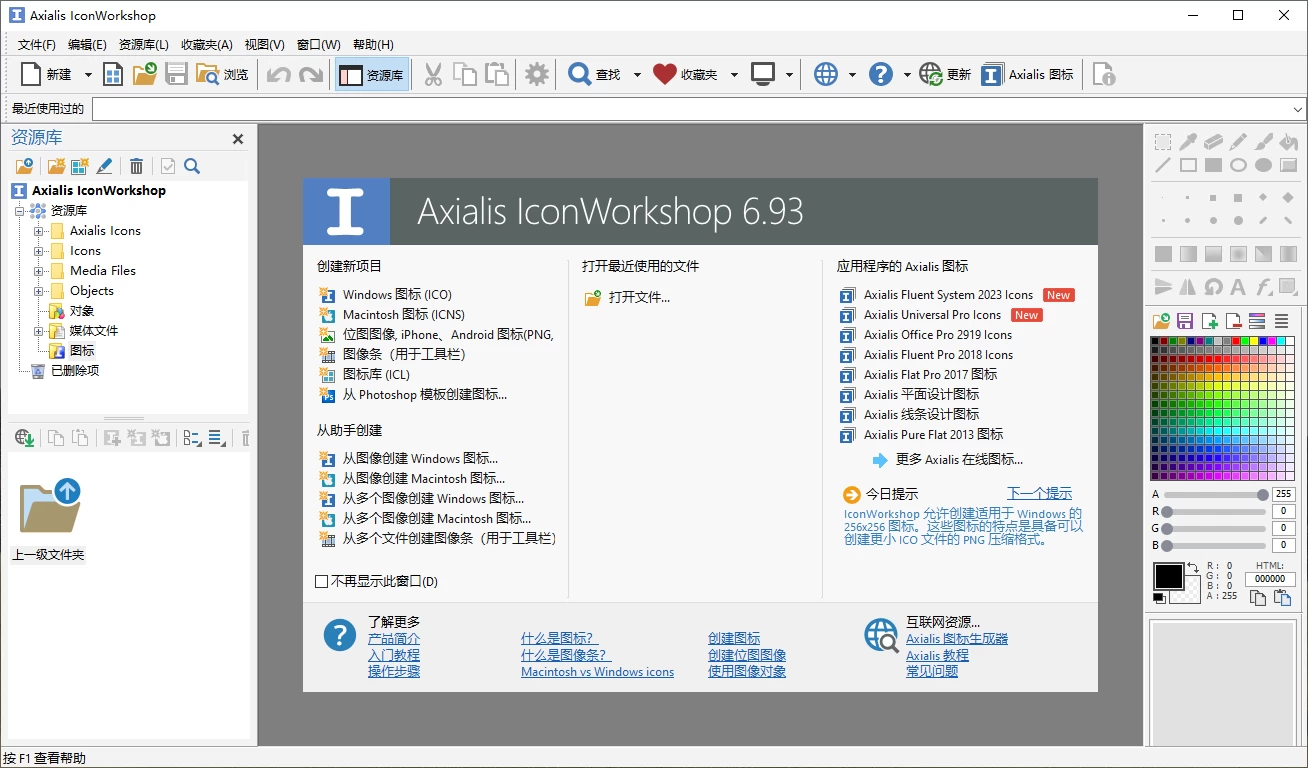 Axialis IconWorkshop 图标制作工具 v6.9.7.0 直装破解版