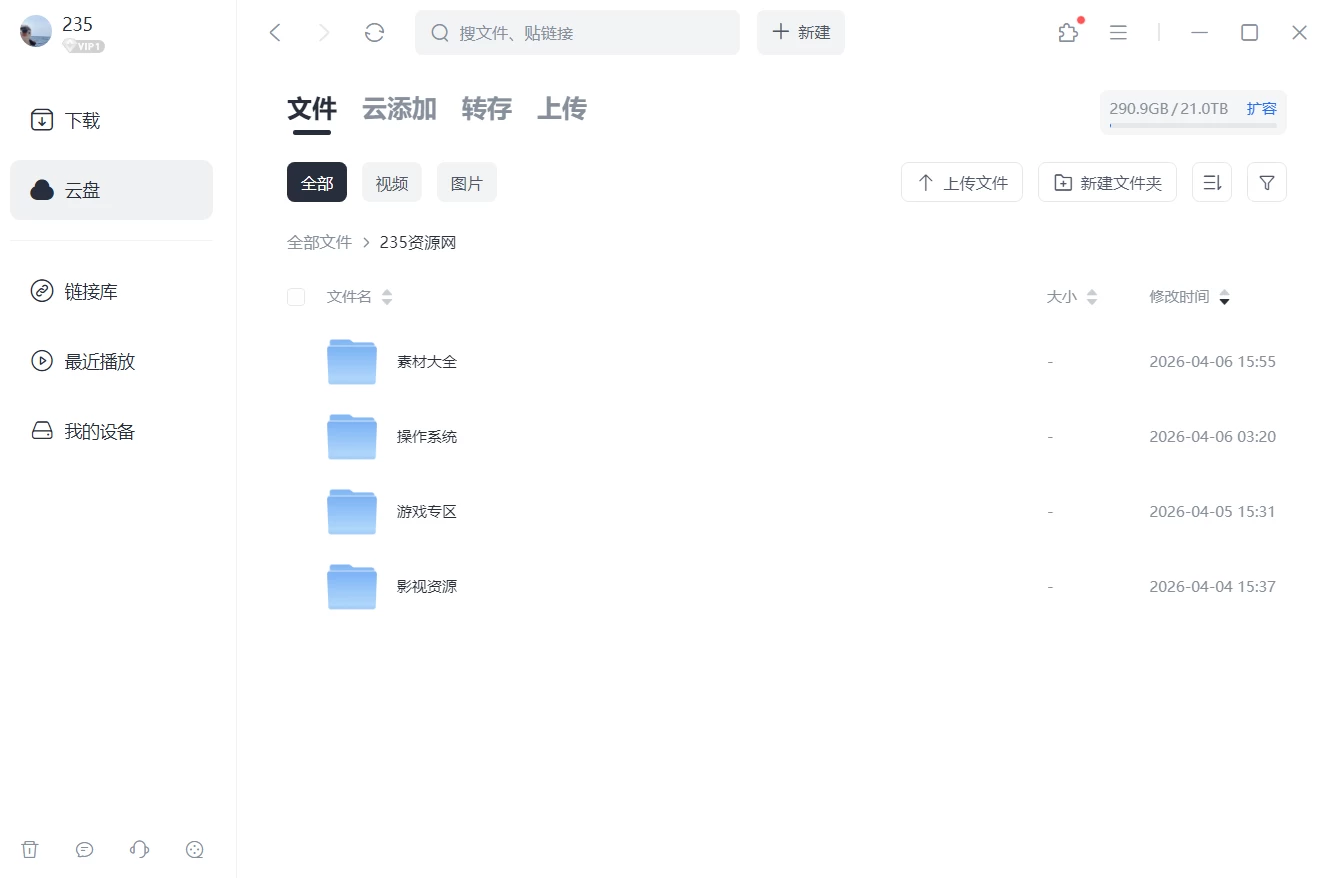 迅雷Thunder v25.0.6.1184 去广告绿色精简版