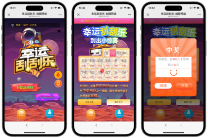 免费分享H5幸运刮刮乐抽奖多级分佣系统源码-颜夕资源网-第19张图片 免费分享H5幸运刮刮乐抽奖多级分佣系统源码