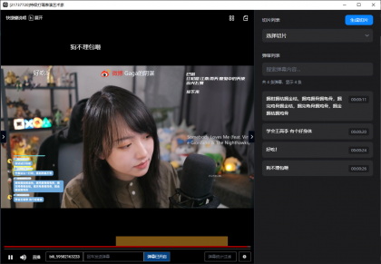 B站直播实时切片工具 BiliBili ShadowReplay v2.11.6