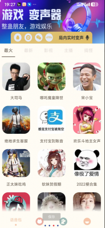 吃鸡精英变音器 游戏主播推荐，无损降噪音效高清，可在游戏开黑中实时变声互动