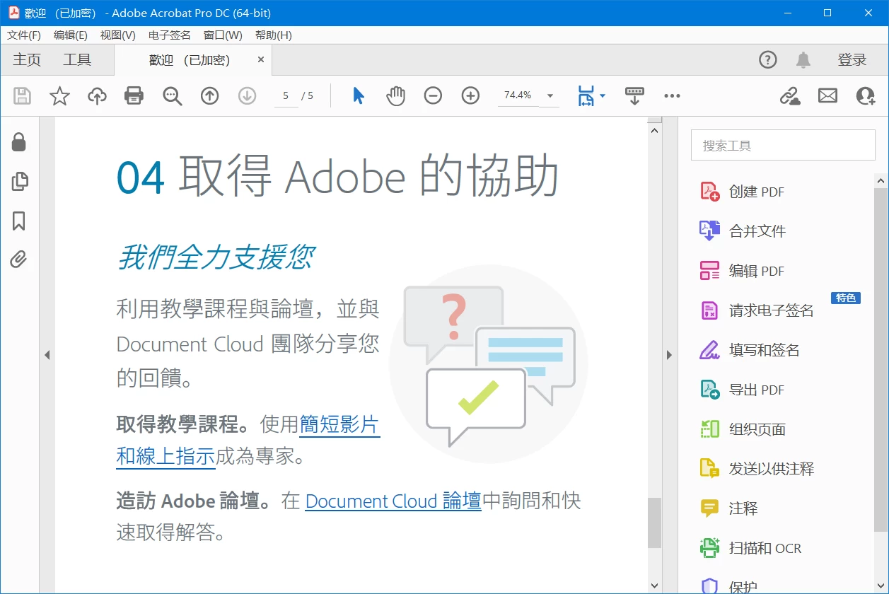 Acrobat Pro DC v2026.001.21662 免激活中文绿色便携版-颜夕资源网-第19张图片 Acrobat Pro DC v2026.001.21662 免激活中文绿色便携版