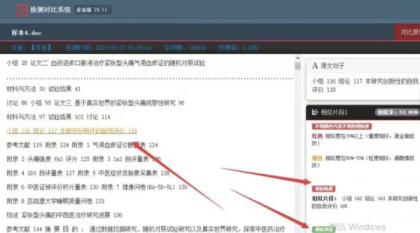 风驰标书文档两两互比查重系统2.0-颜夕资源网-第21张图片 风驰标书文档两两互比查重系统2.0